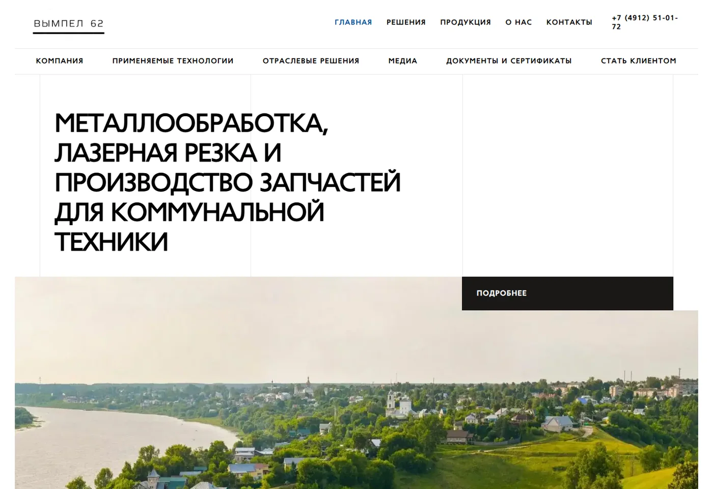 Первый экран сайта Vimpel62.ru